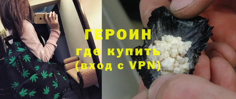 Героин Heroin Бабаево